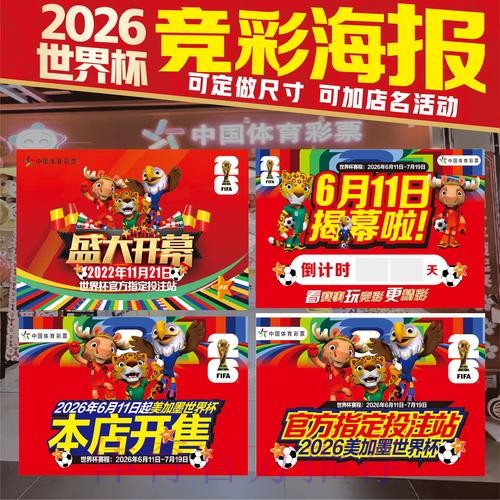 2026世界杯投注技巧规则 2026世界杯投注技巧规则