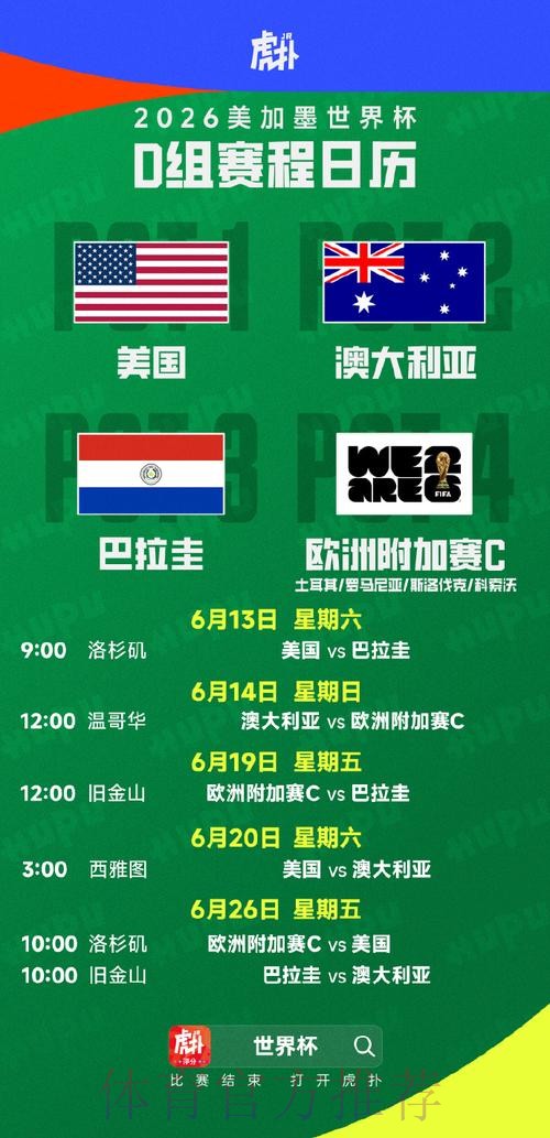 2026美加墨世界杯赛程下载 2026美加墨世界杯赛程下载